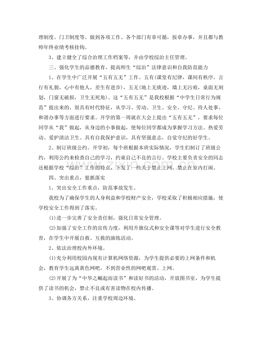 2020年综合治理工作总结 .docx_第2页