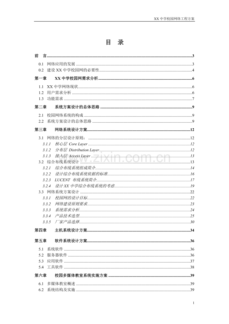 校园网综合布线方案.doc_第2页