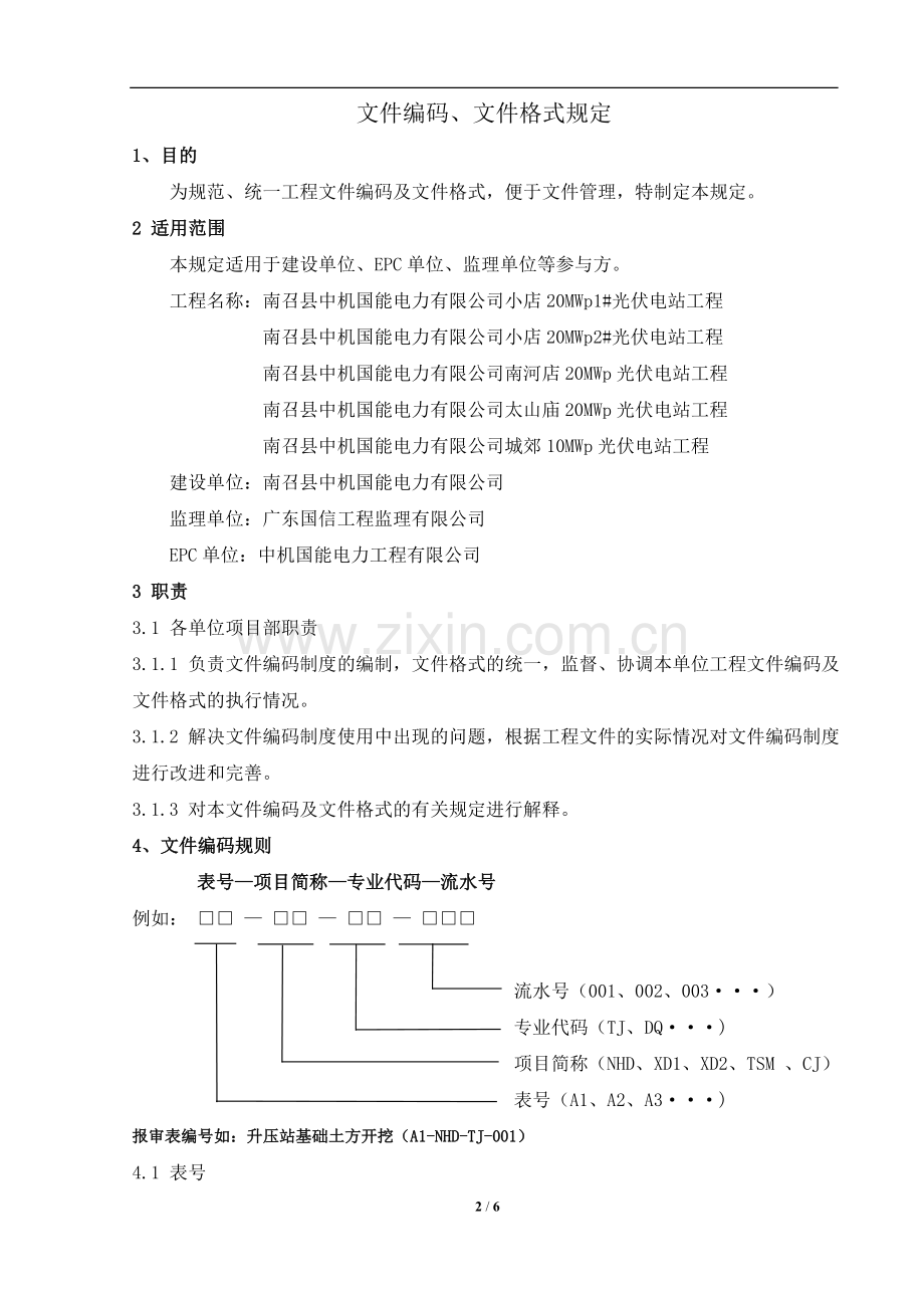 文件编码、文件格式规定.doc_第2页