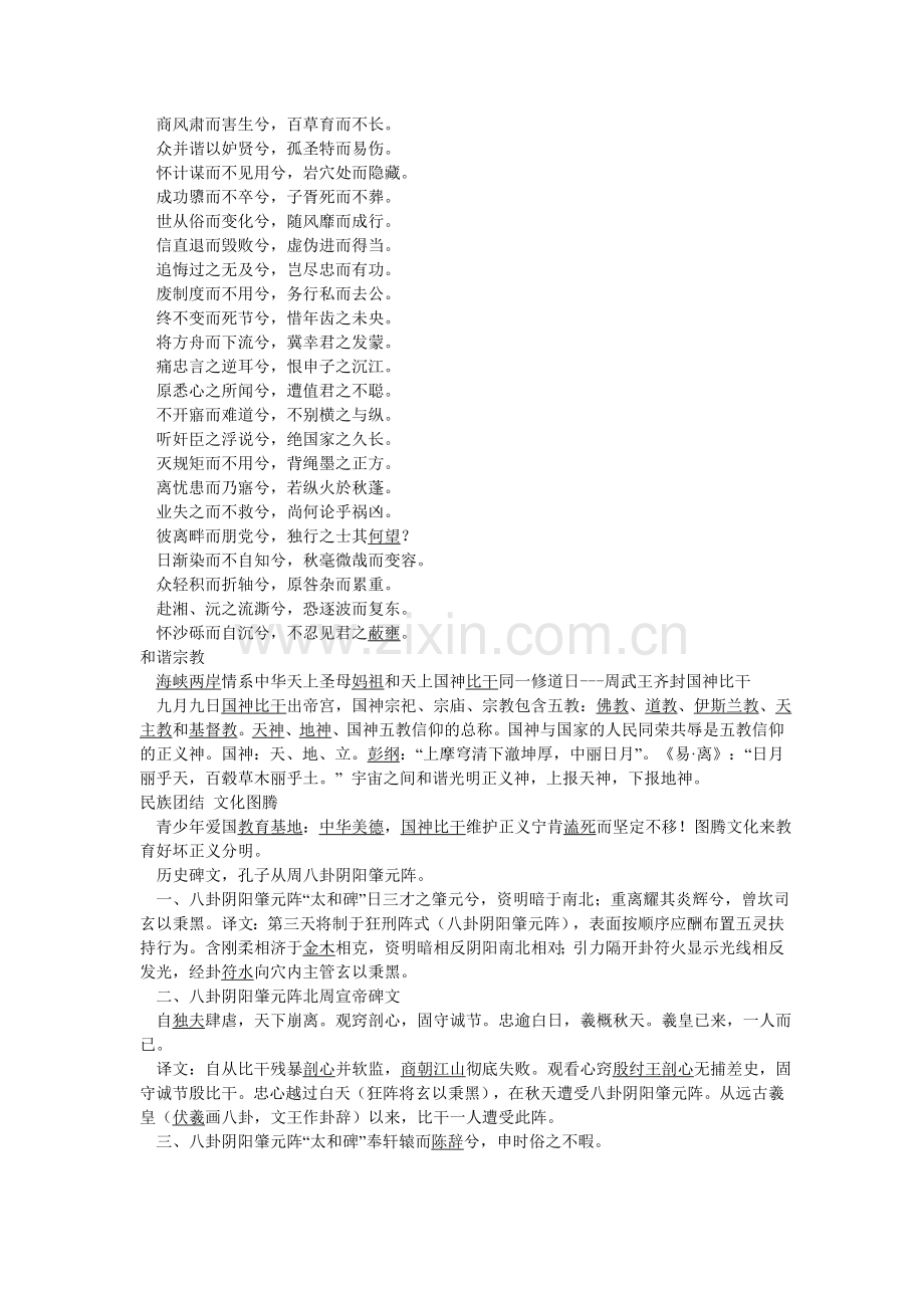 亘古第一忠臣比干.doc_第2页