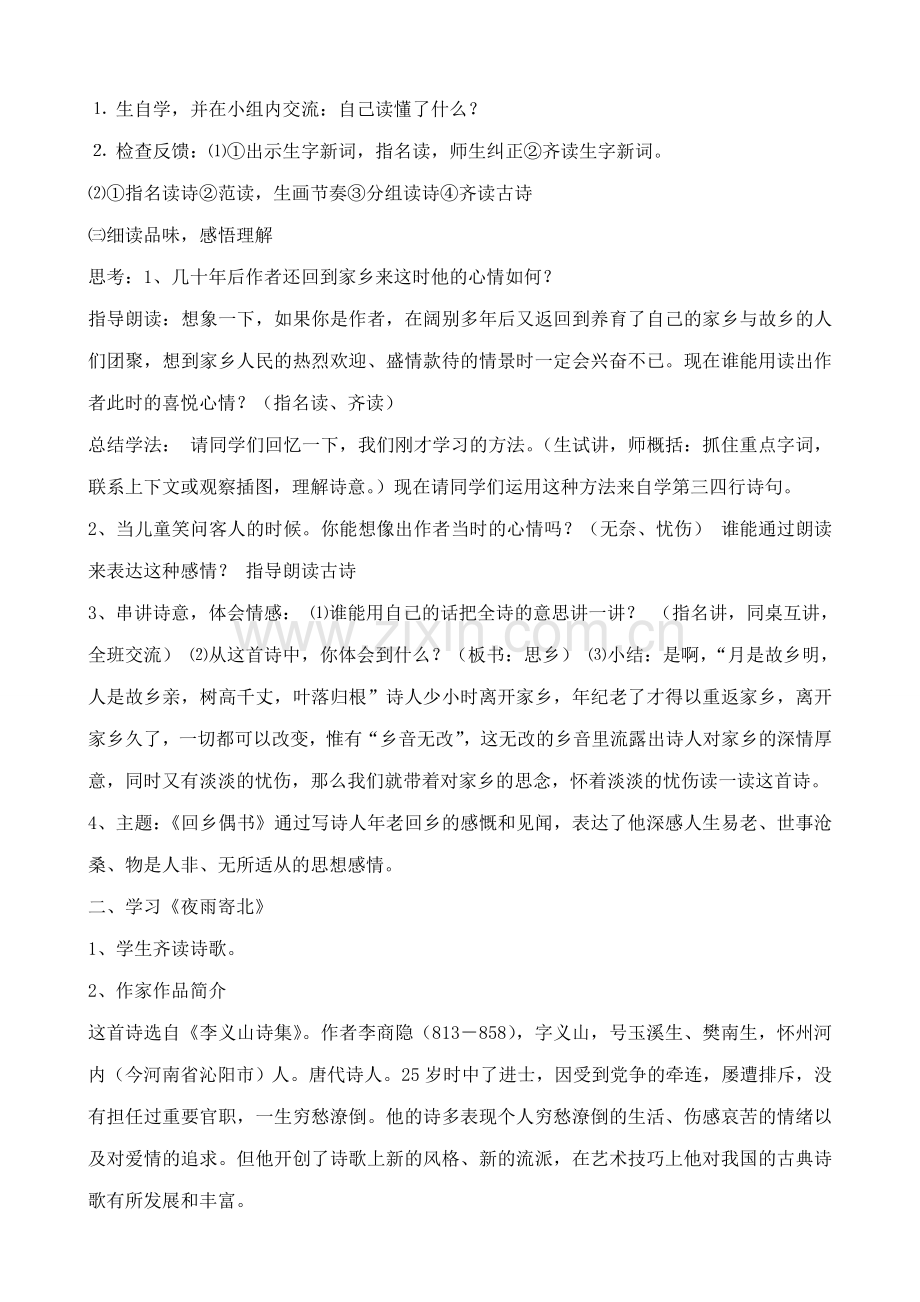 沪教版七年级语文上册酬乐天扬州初逢席上见赠(2).doc_第2页