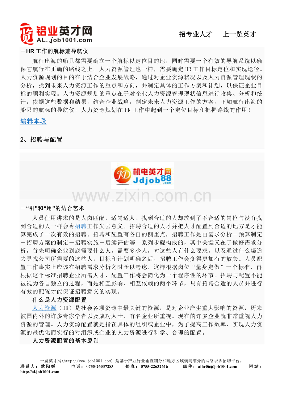 人力资源六大板块.doc_第2页