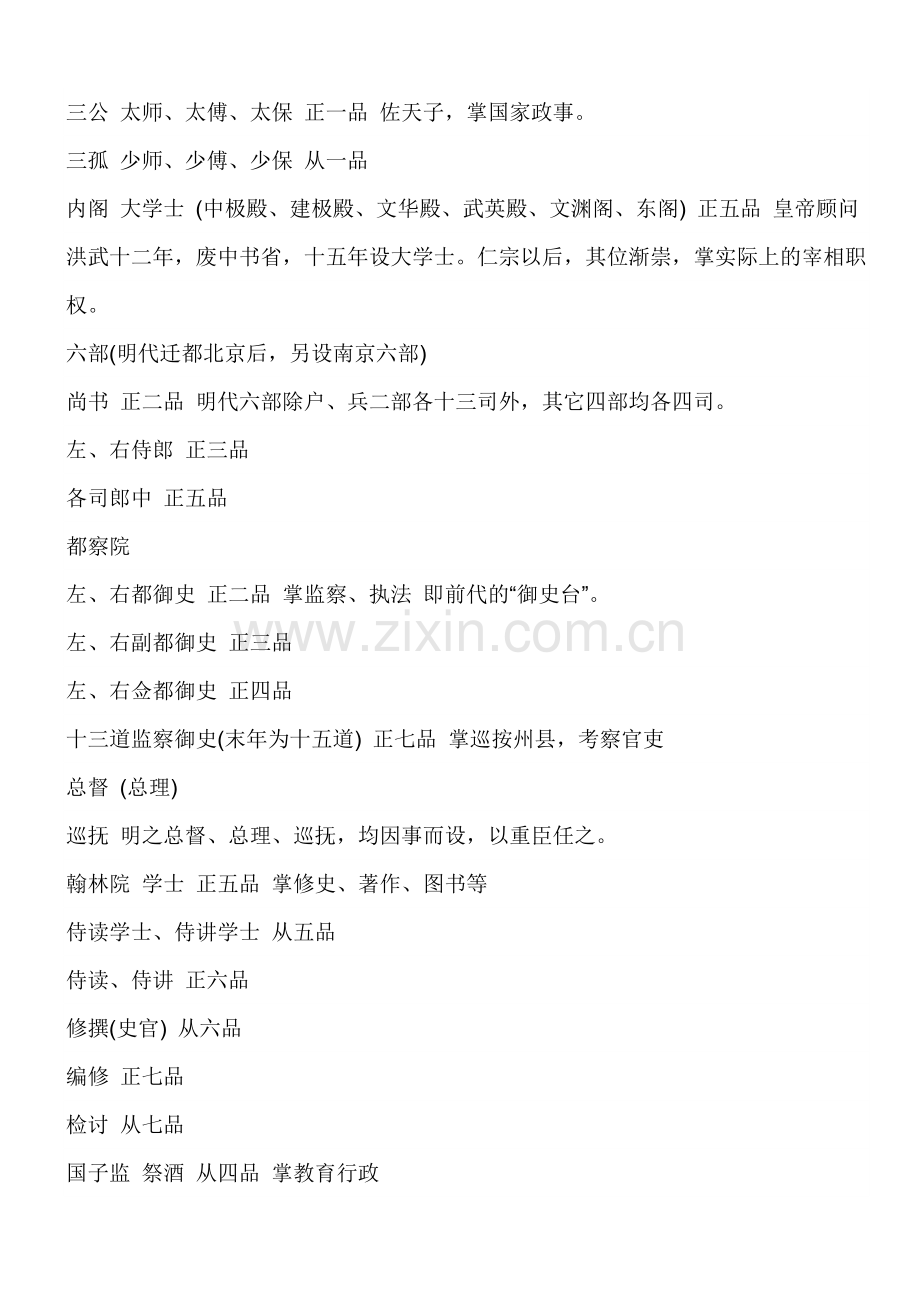 明朝官职设置按品级.doc_第2页