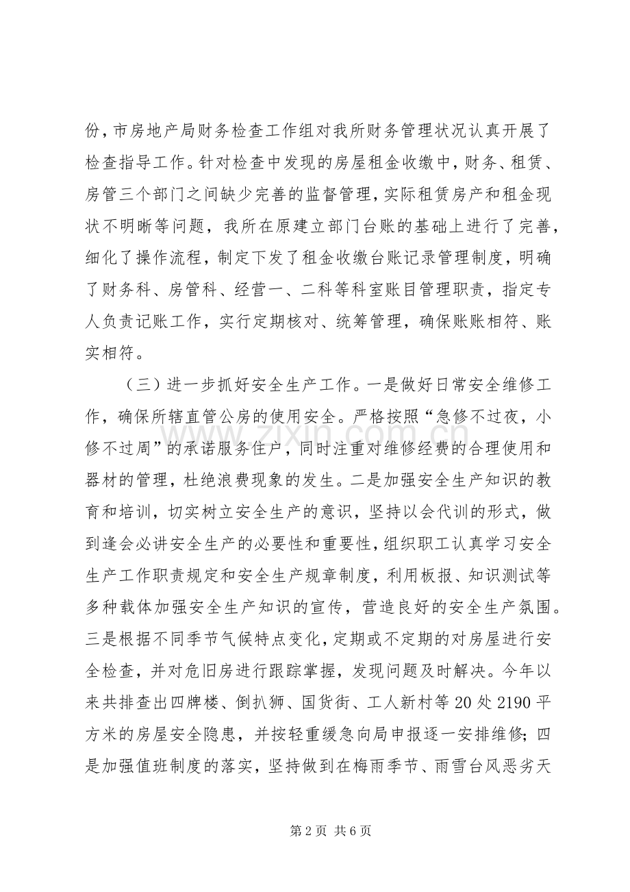 XX年房管所工作总结和XX年工作计划.docx_第2页