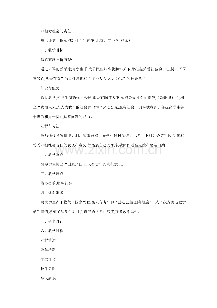九年级政治承担对社会的责任3.doc_第1页