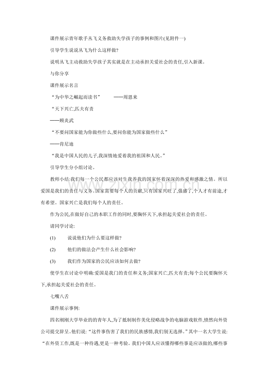 九年级政治承担对社会的责任3.doc_第2页