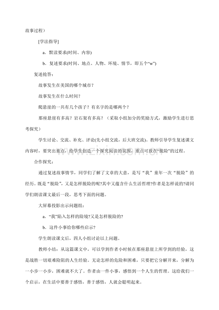 七年级语文2.走一步再走一步教案3人教版.doc_第2页