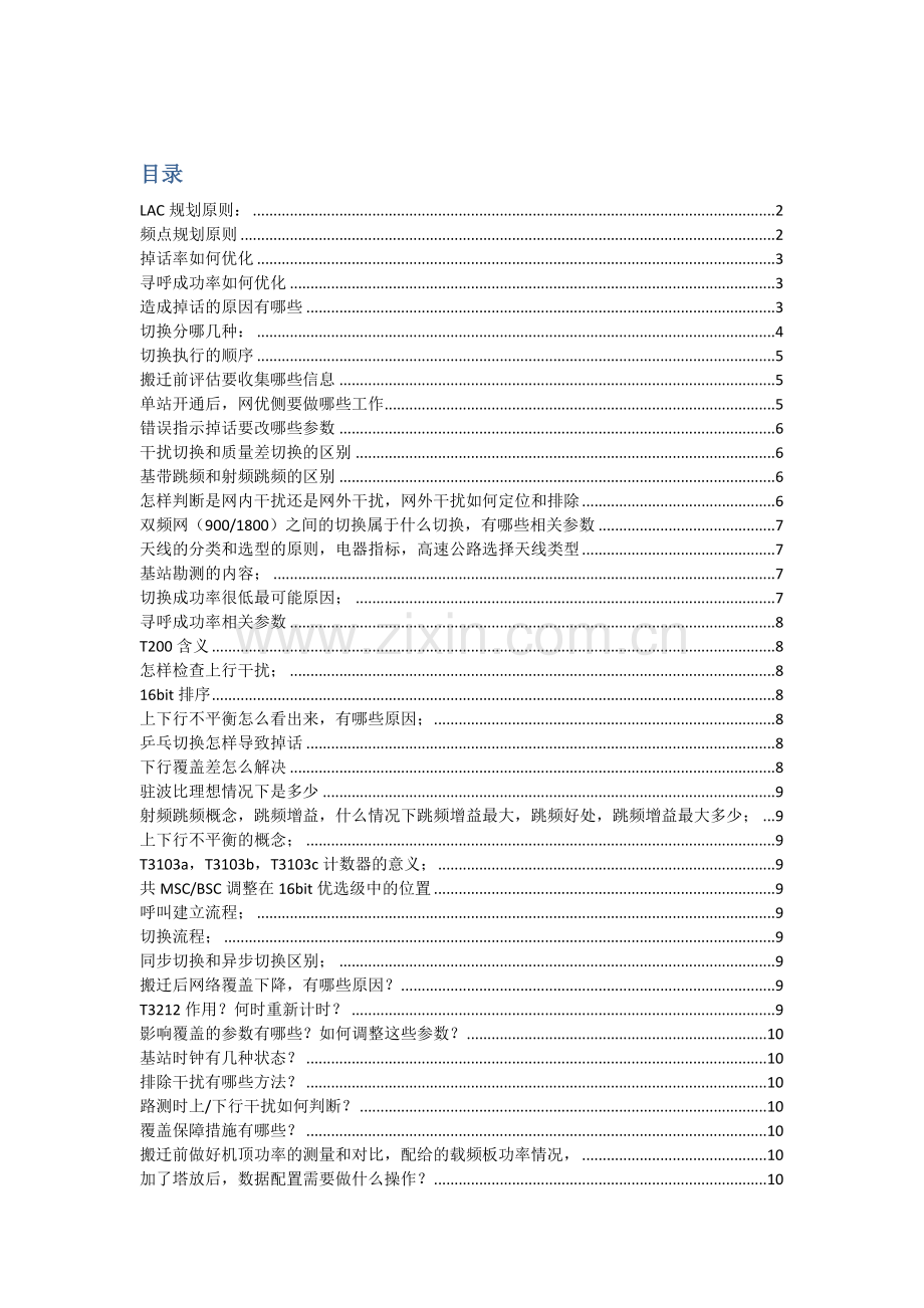 华为面试问题汇总.doc_第1页