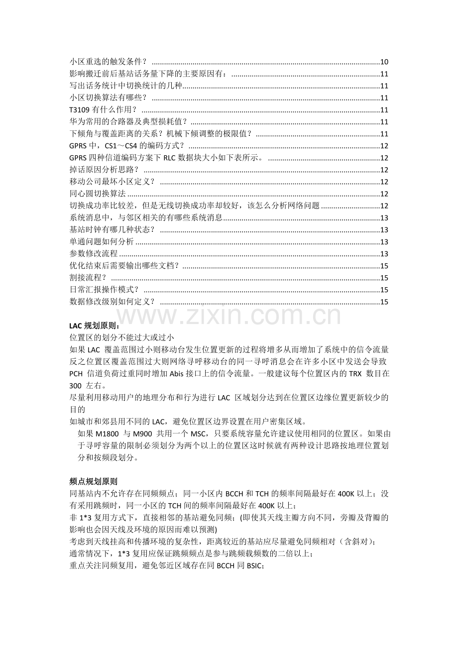 华为面试问题汇总.doc_第2页