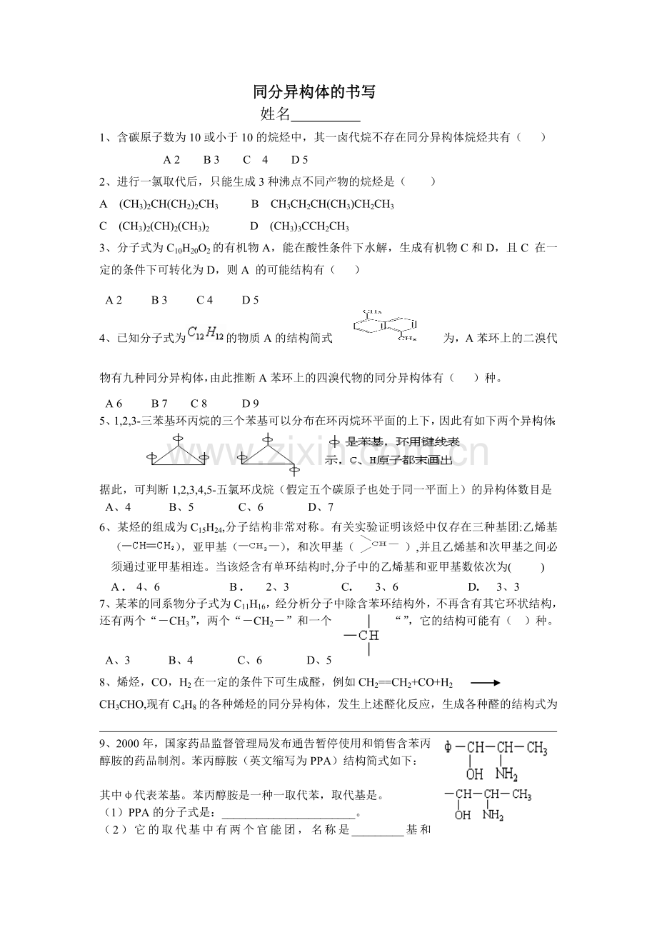 同分异构体的书写.doc_第1页
