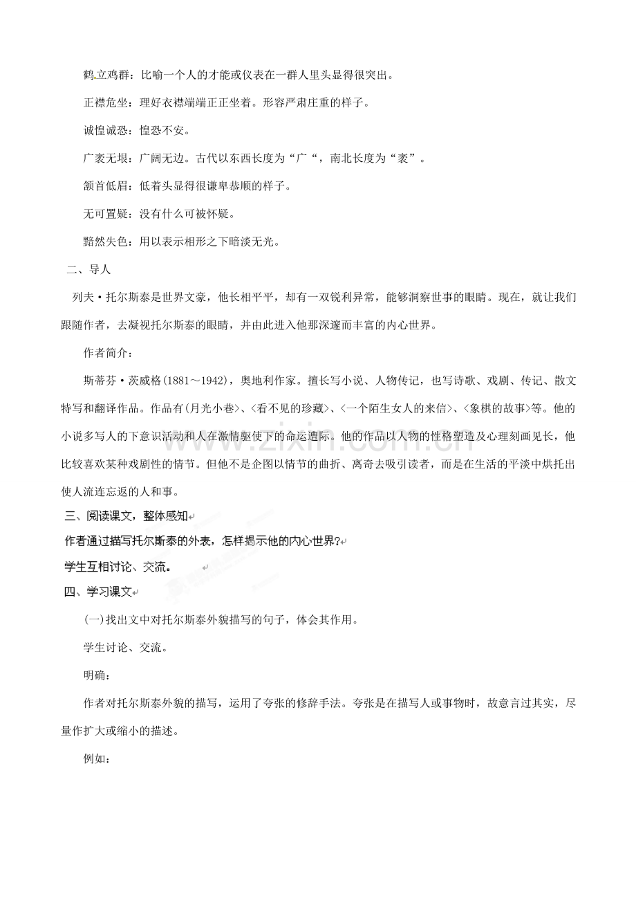 黑龙江省虎林市八五零农场学校八年级语文下册 4列夫.托尔斯泰教案 新人教版.doc_第2页