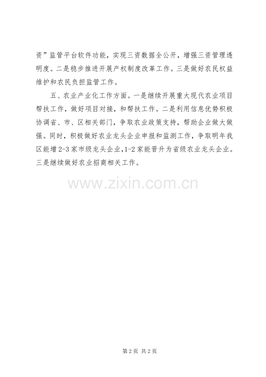 农林局年度工作计划 .docx_第2页