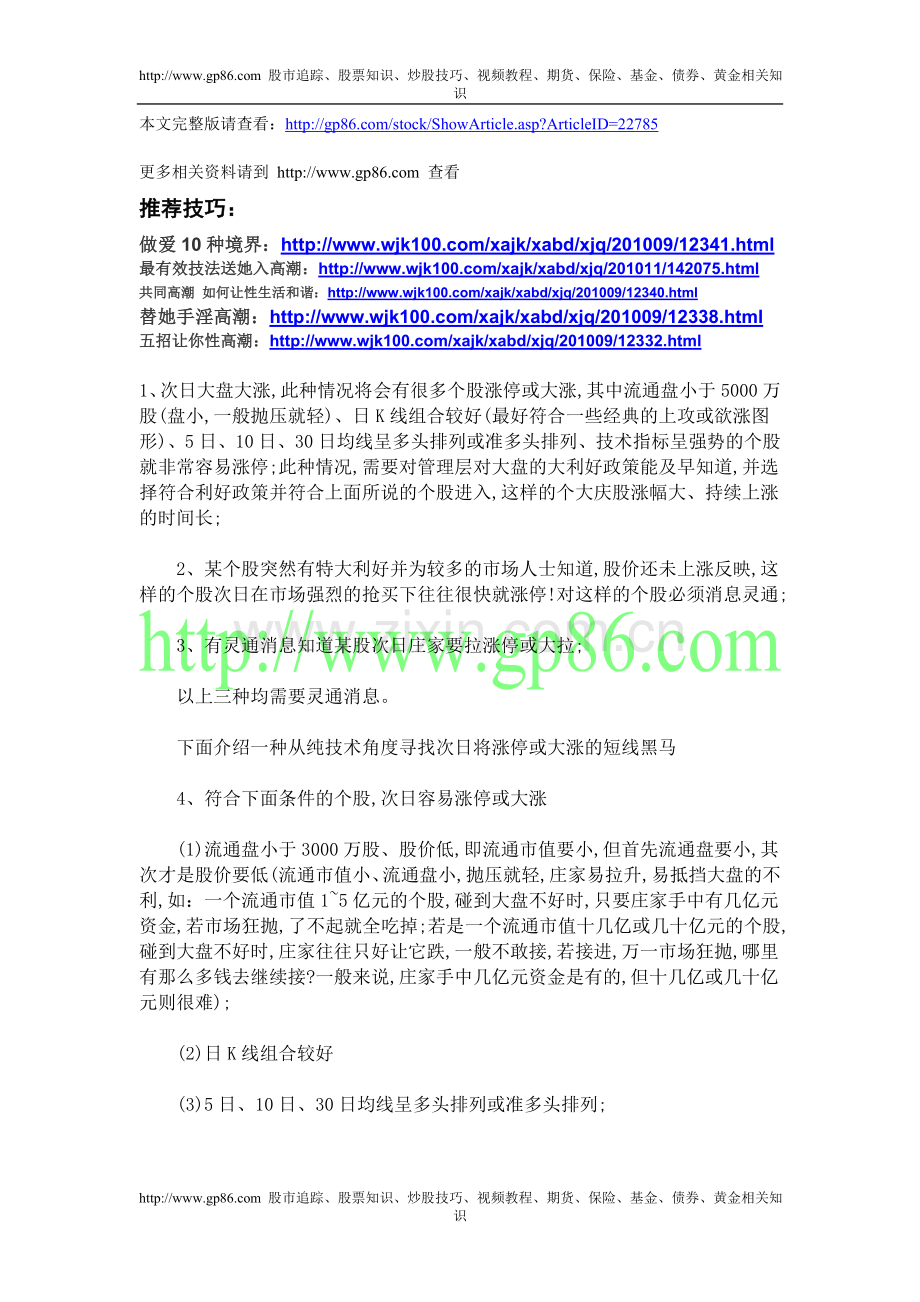 如何选出次日大涨的短线黑马.doc_第1页