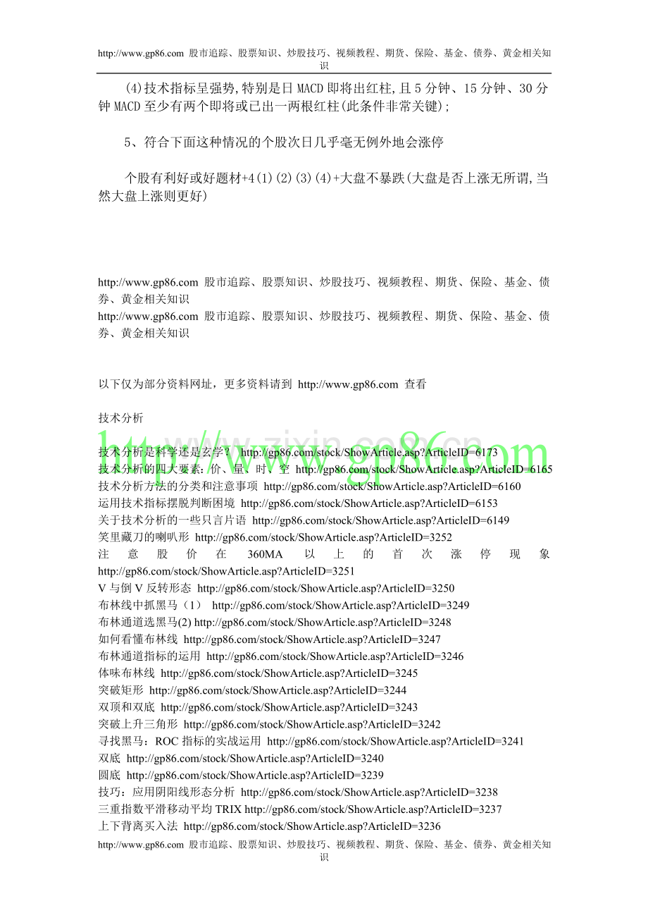 如何选出次日大涨的短线黑马.doc_第2页