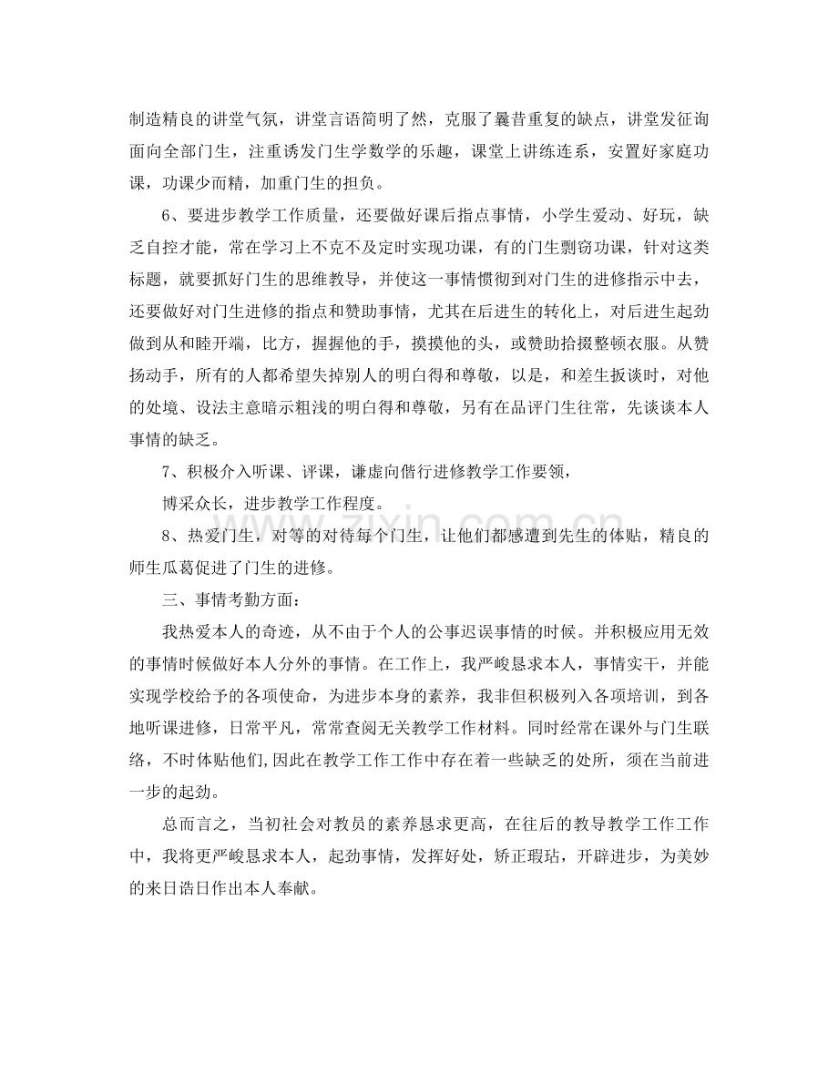 2021年教师第四季度工作参考总结范文.docx_第2页