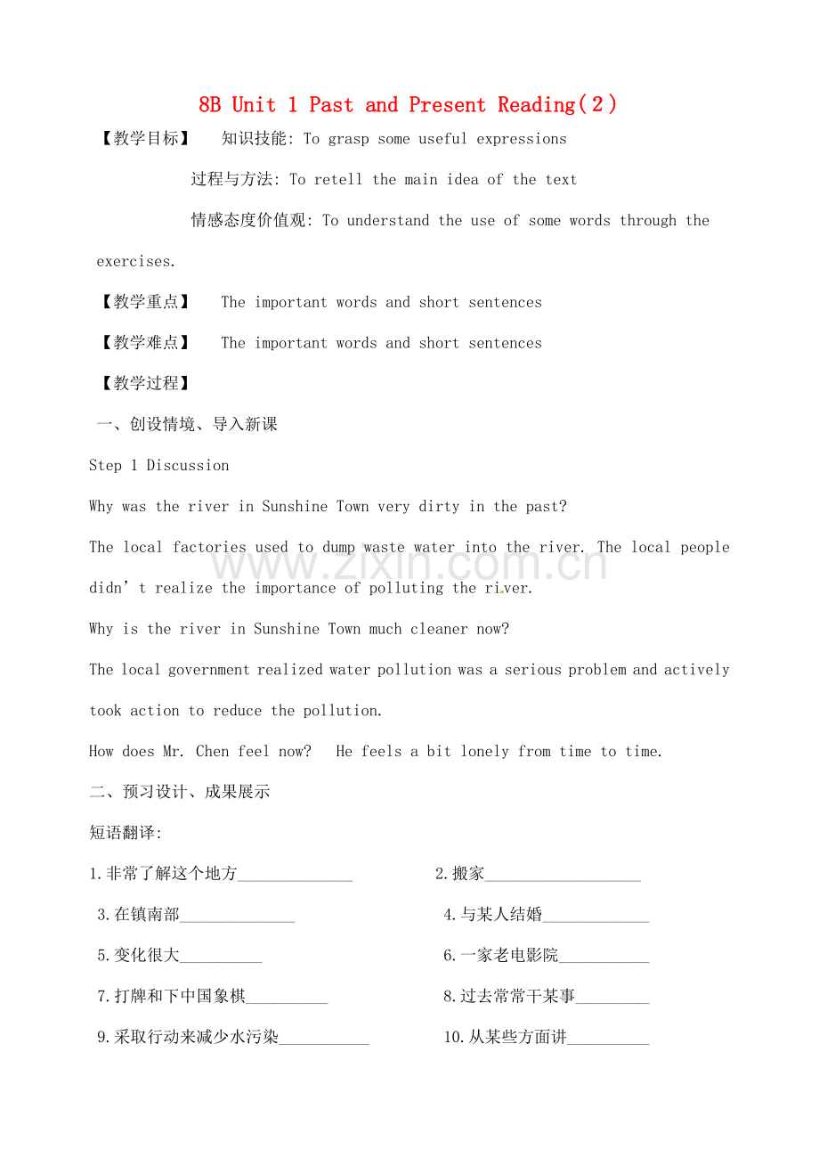 江苏省洪泽外国语中学八年级英语下册 8B Unit 1 Past and Present Reading(2)教学案 牛津版.doc_第1页