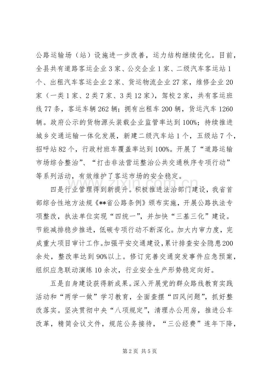 交通运输局五年工作回顾及今后五年工作规划.docx_第2页
