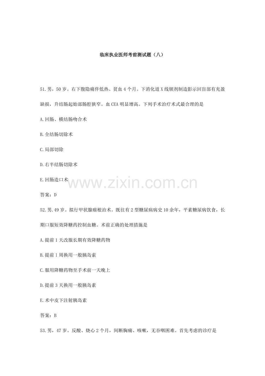 2024年临床执业医师考前测试题.docx_第1页