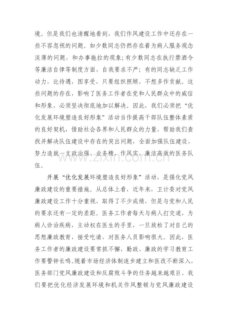 深化机关作风整顿优化营商环境的思考体会.doc_第2页