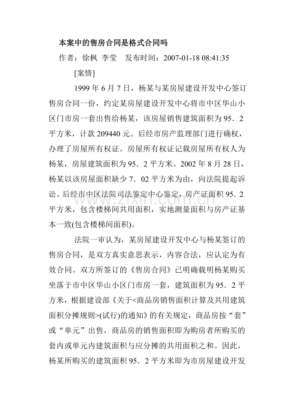 当事人可否以格式合同为理由要求解除合同.doc_第1页