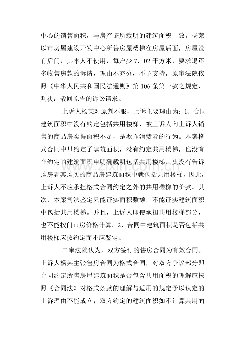 当事人可否以格式合同为理由要求解除合同.doc_第2页