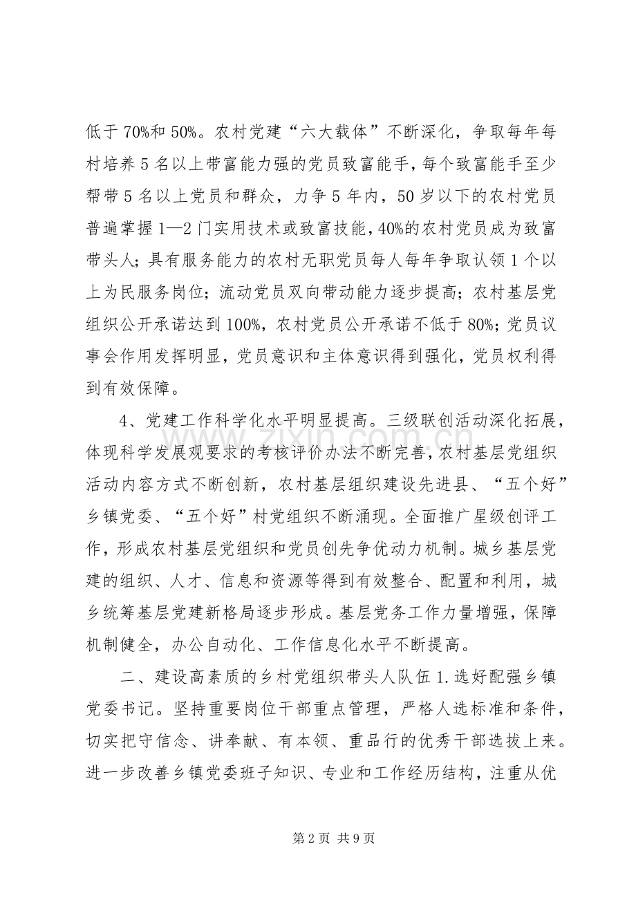 乡镇基层党组织建设工作计划 .docx_第2页