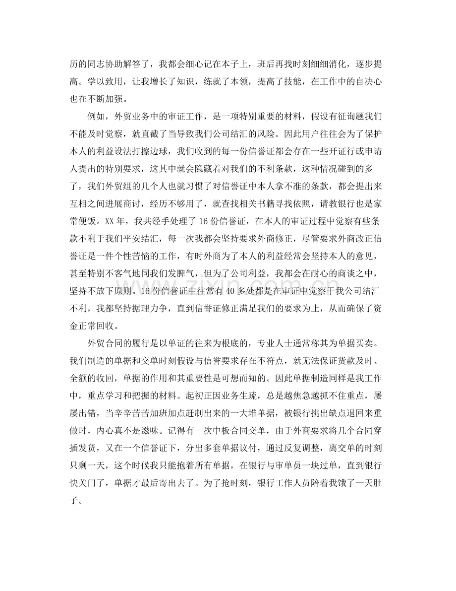 外贸业务员个人年终工作参考总结.docx_第2页