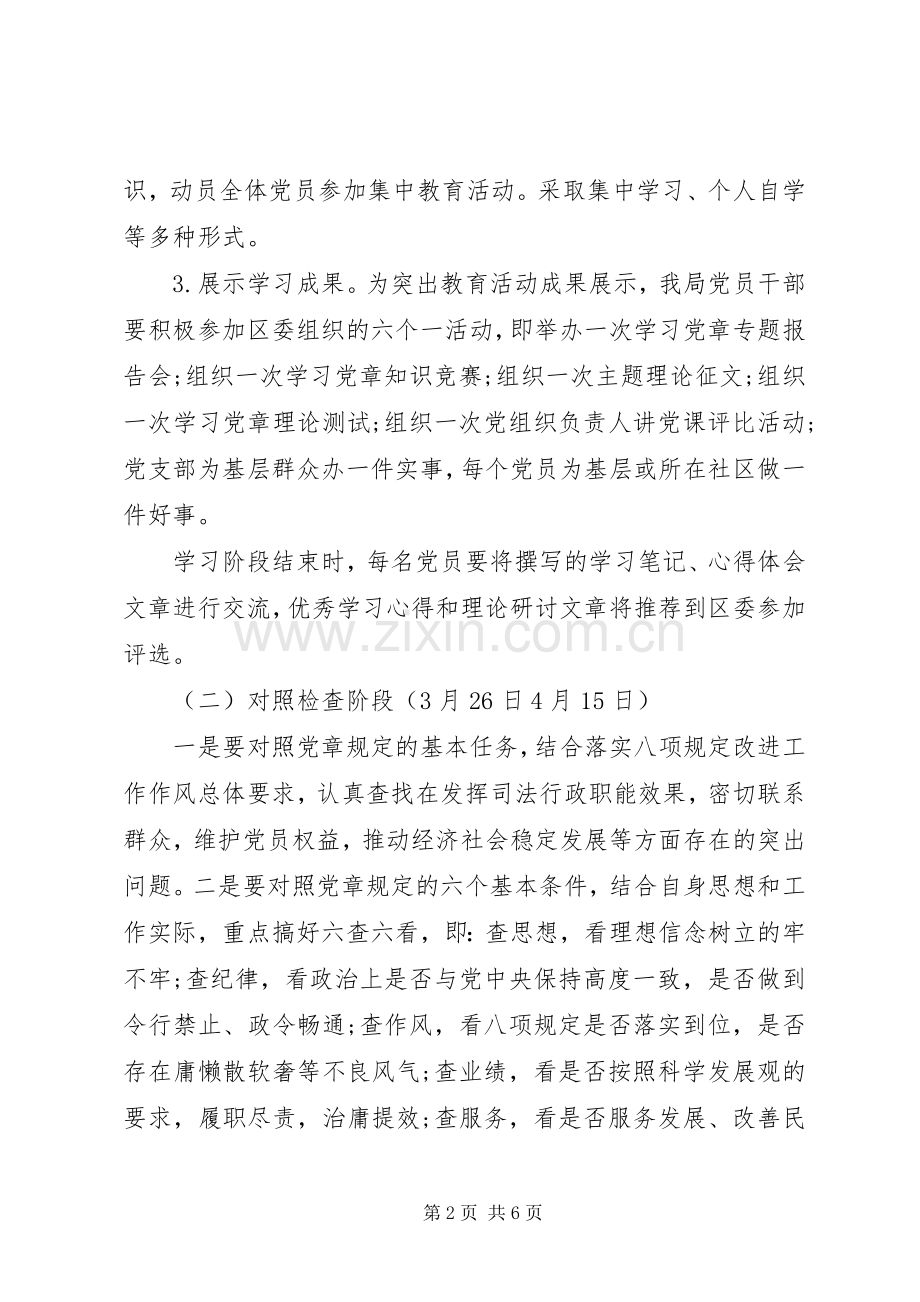 XX年两学一做学习计划安排表 .docx_第2页