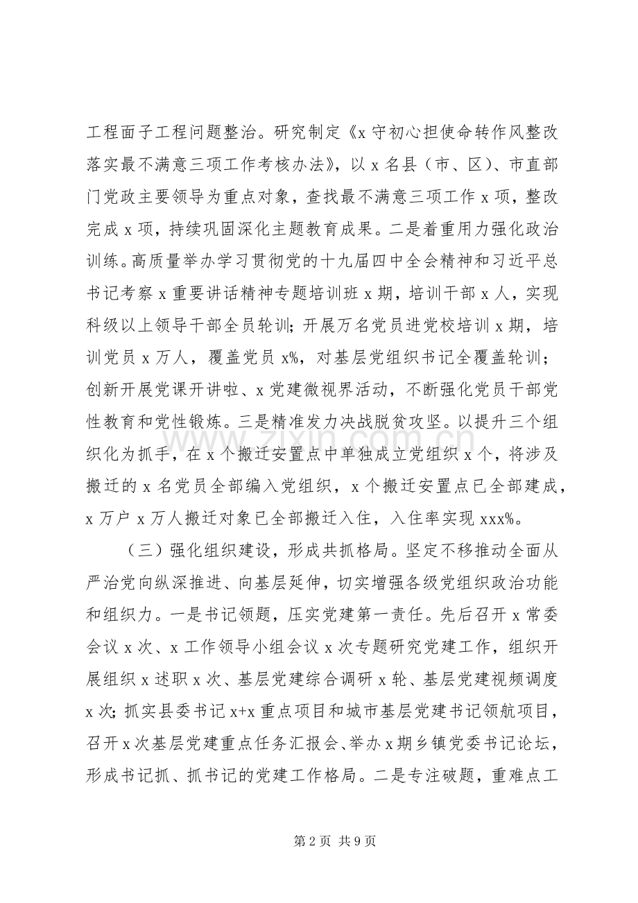 市委组织部XX年工作总结和XX年工作计划.docx_第2页