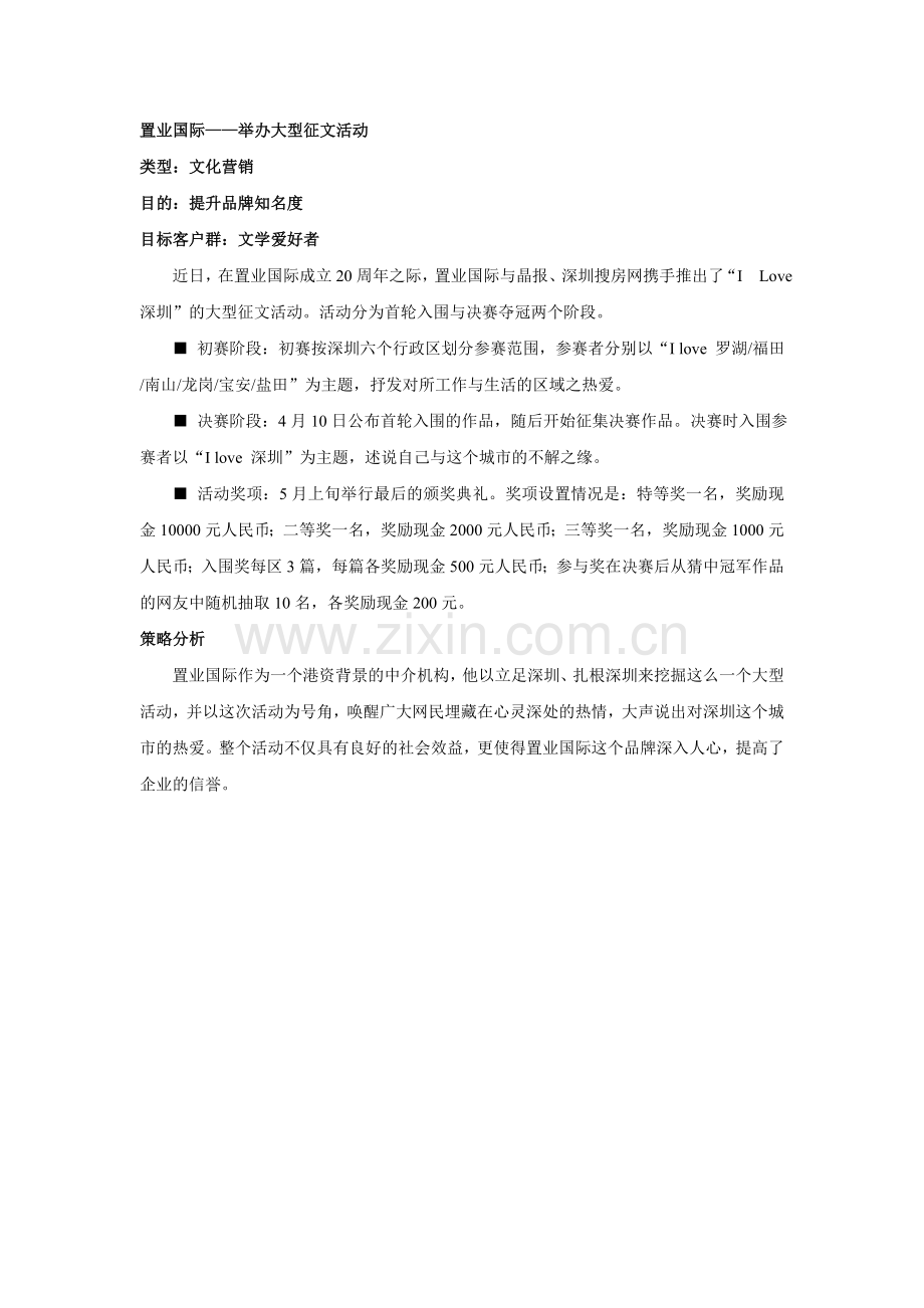 置业国际：举办大型征文活动.doc_第1页
