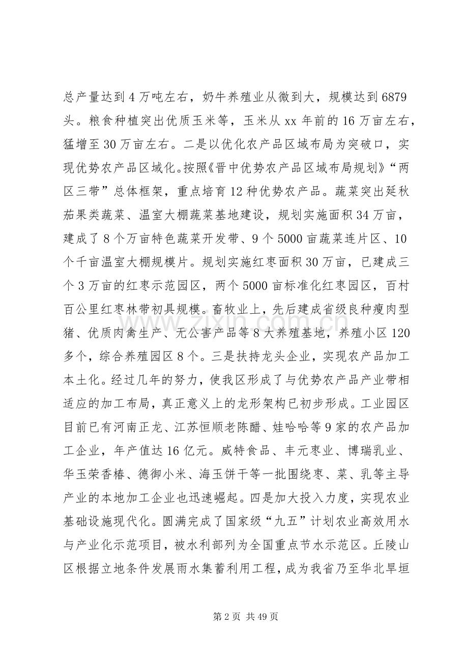区农业和农村十一五建设总结与规划(多篇).docx_第2页