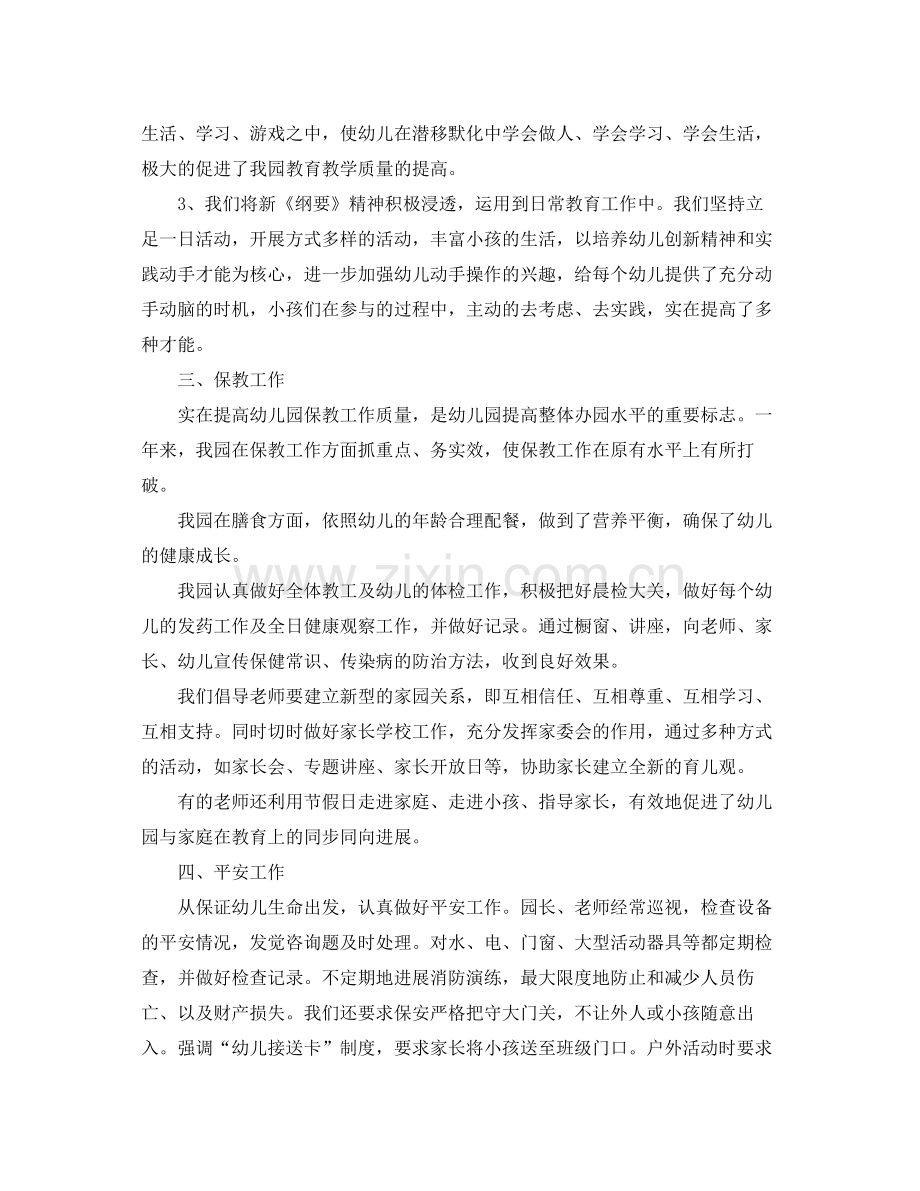 2021年度工作参考总结年度幼儿园工作参考总结范本.docx_第2页