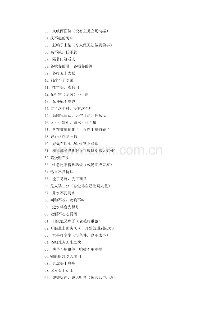 常用俗语集锦.doc_第2页