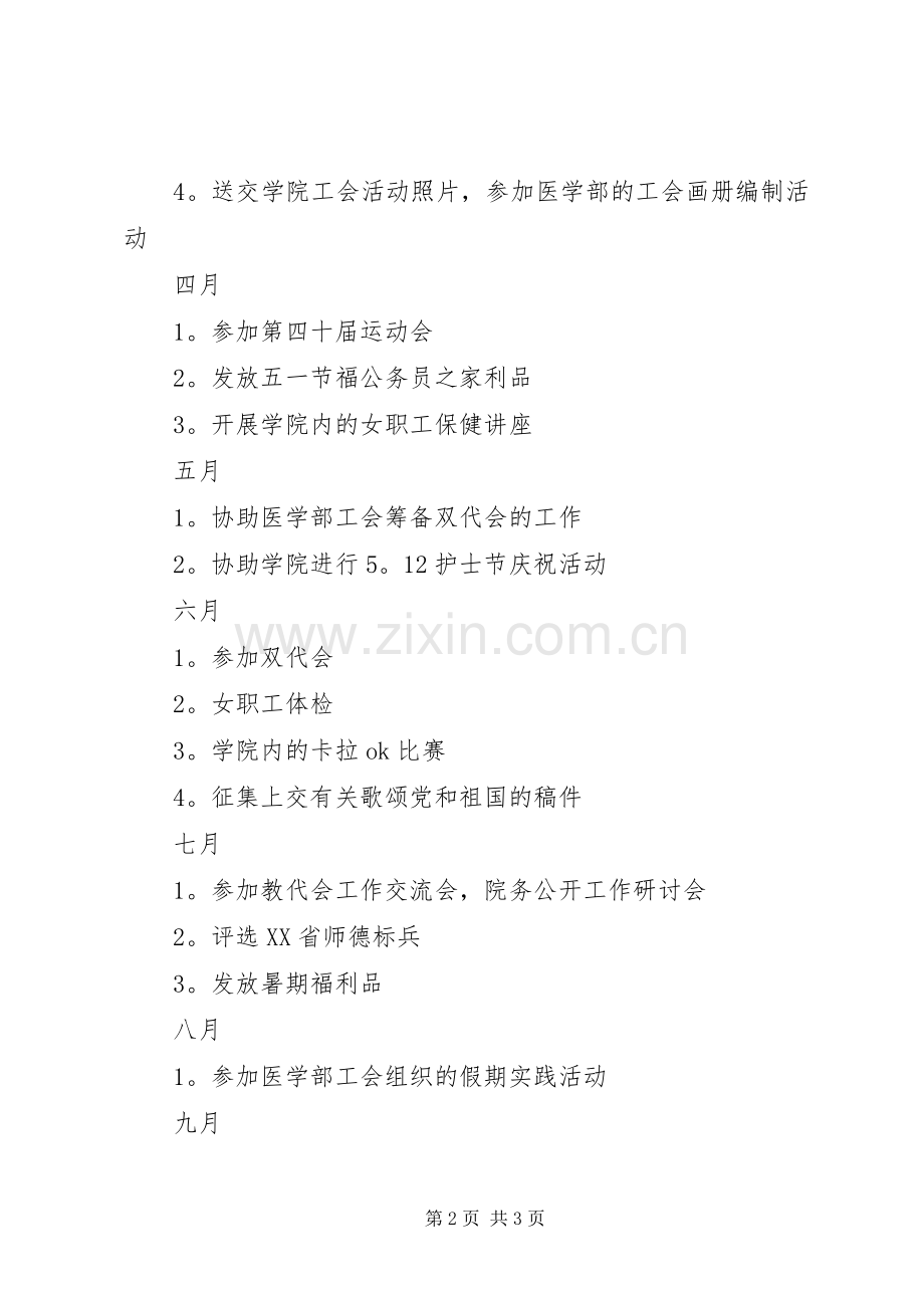 护理学院工会工作计划_1.docx_第2页