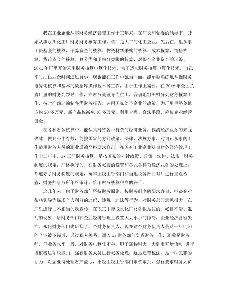 单位会计年终工作总结范例 .docx_第2页