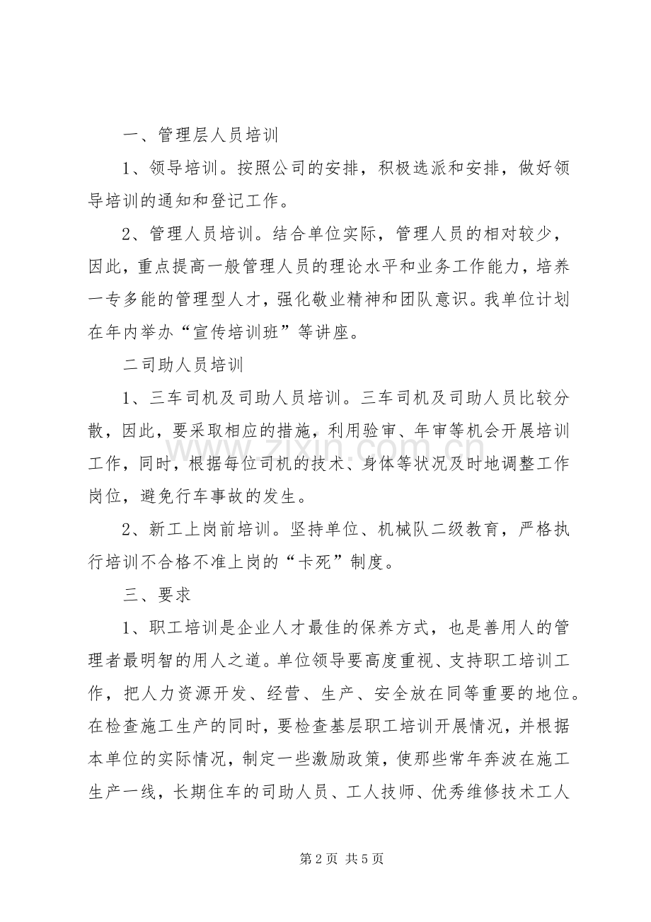 “职工教育培训计划”教育工作计划.docx_第2页