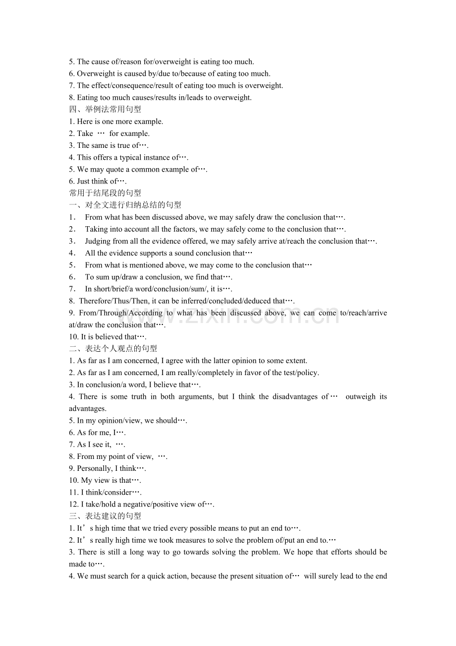 英语作文常用句型介绍.doc_第2页