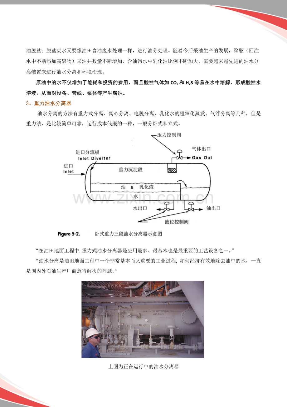 浅谈油水分离器的防腐保护.doc_第2页