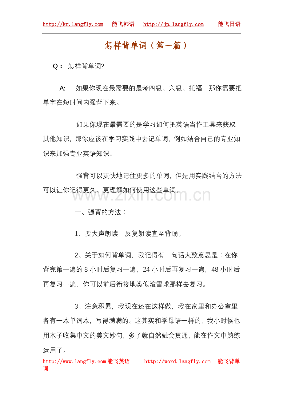 怎样背单词（一）.doc_第1页