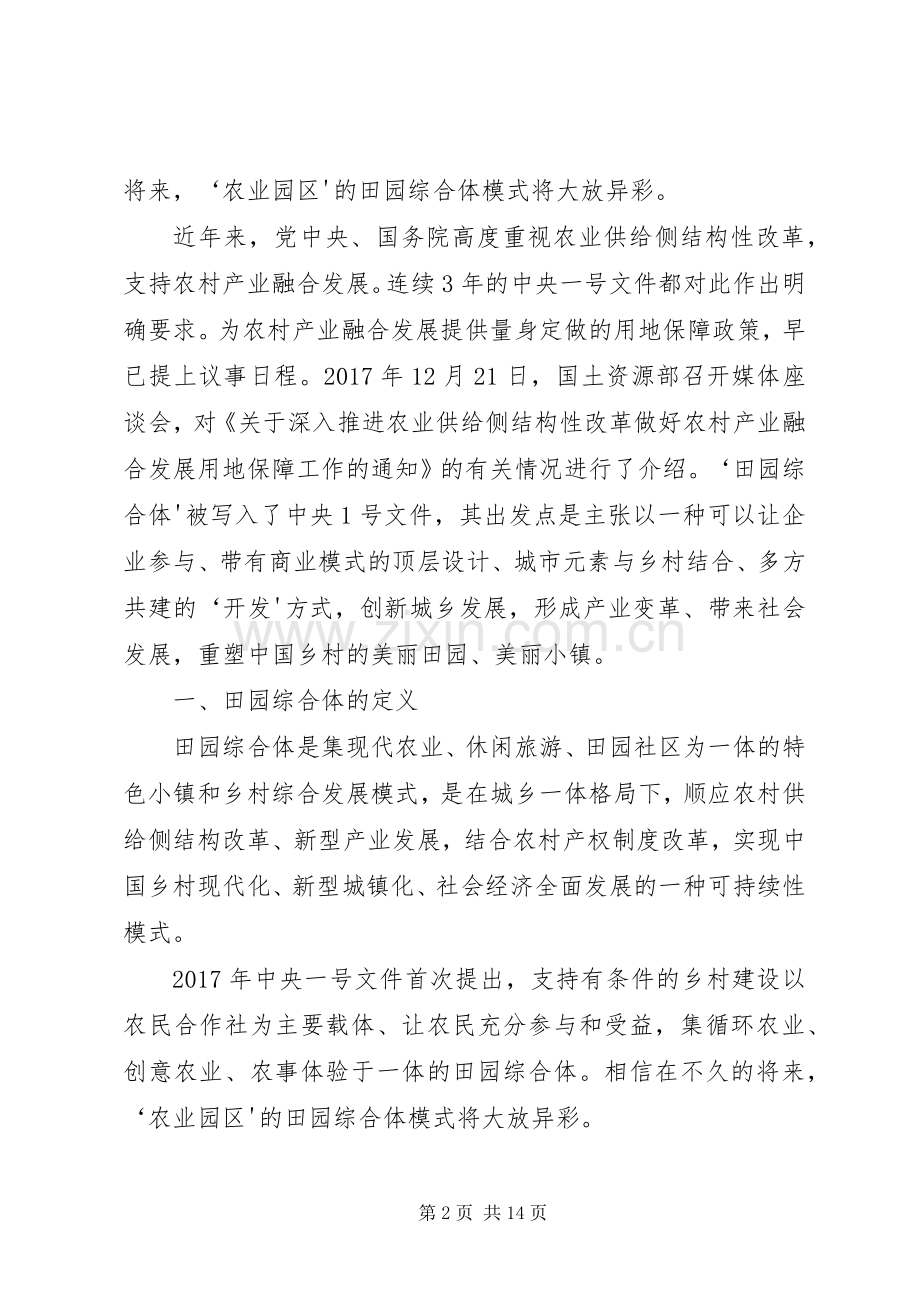 田园综合体和农业小镇规划指导 .docx_第2页