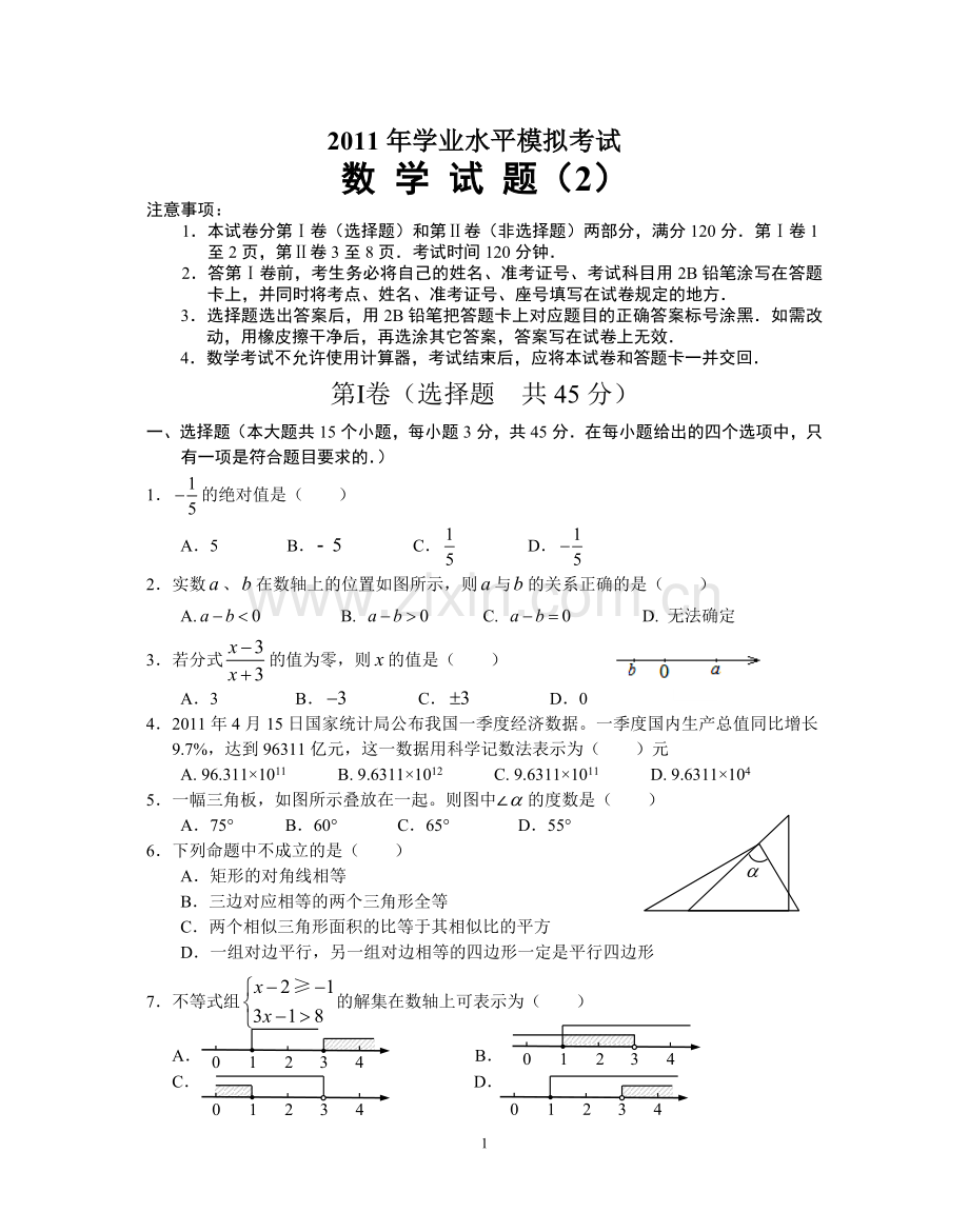 济南天桥区数学模拟考2.doc_第1页