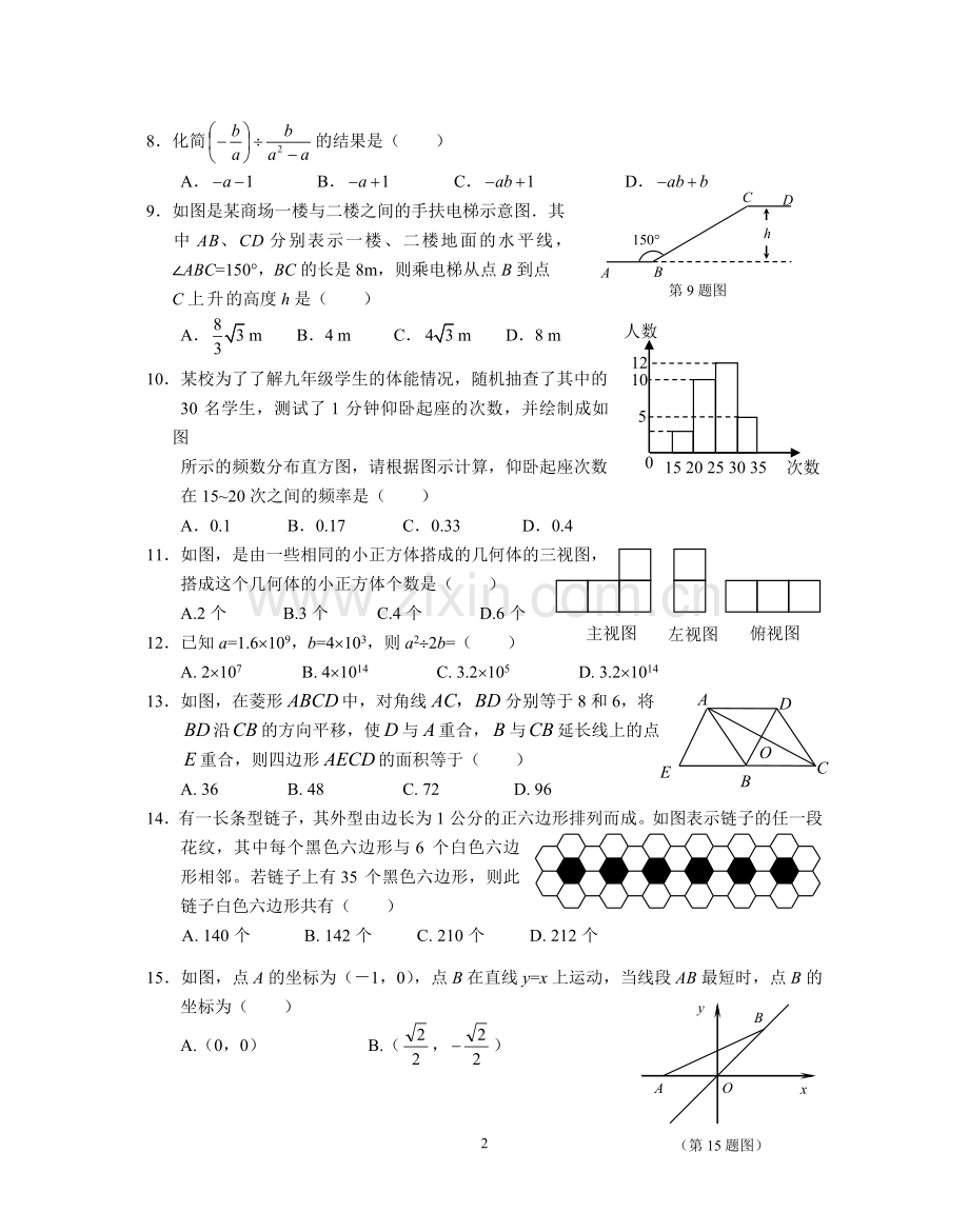 济南天桥区数学模拟考2.doc_第2页