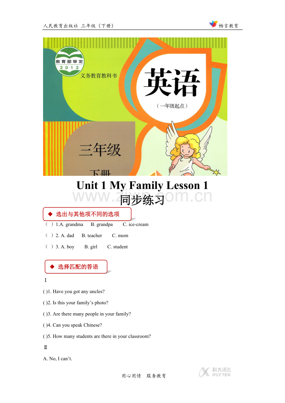 【同步练习】Unit-4-Lesson-3(人教)-1-2.docx_第1页