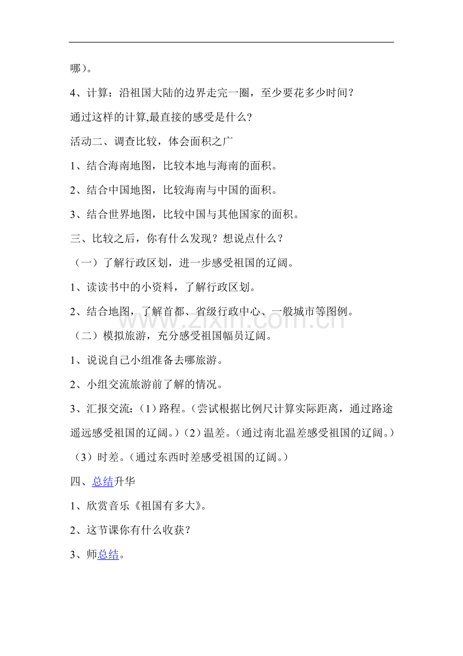 冀教版五年级上册品德与社会全册教案.doc_第2页