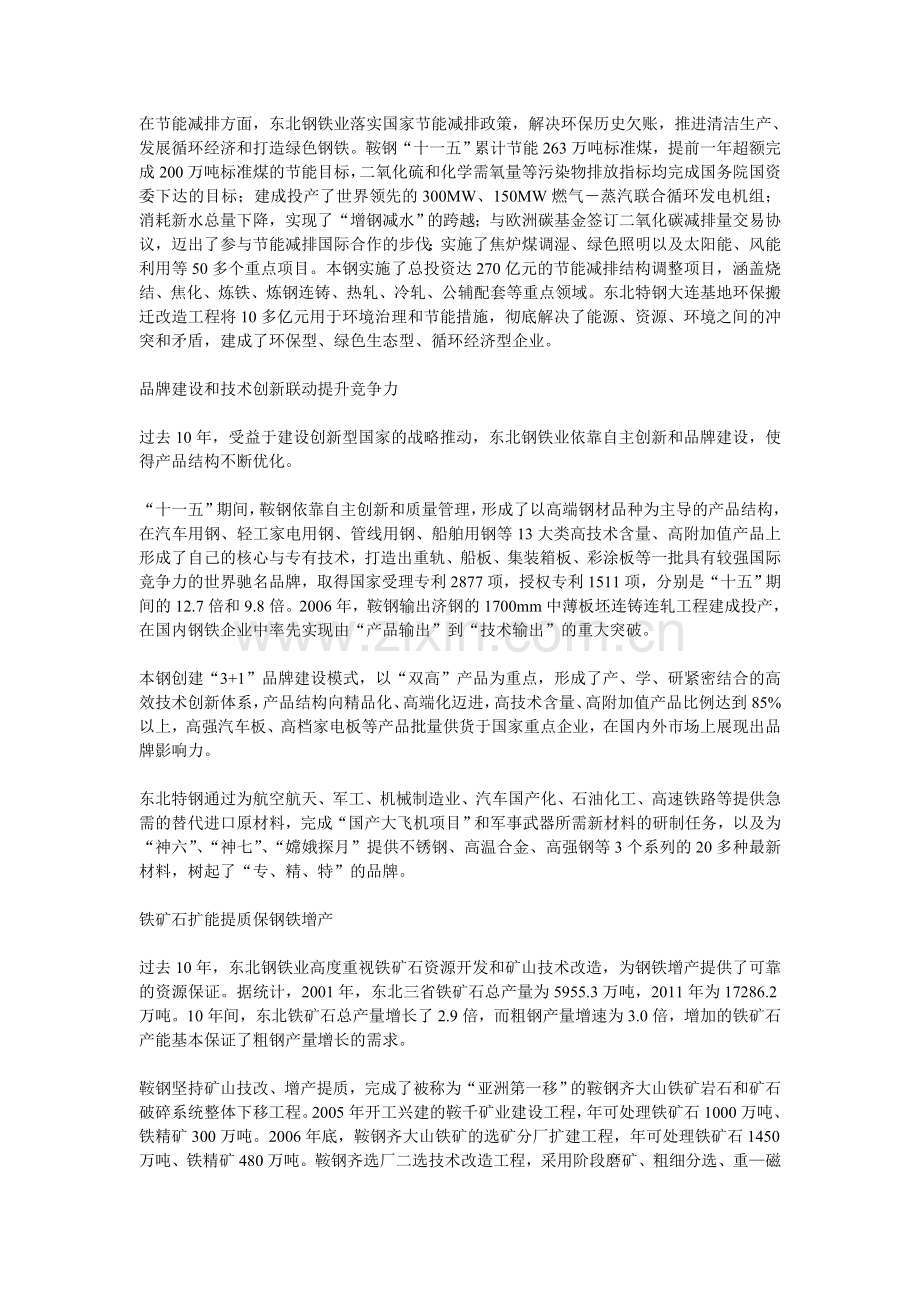 东北钢铁业10年间脱胎换骨.doc_第2页