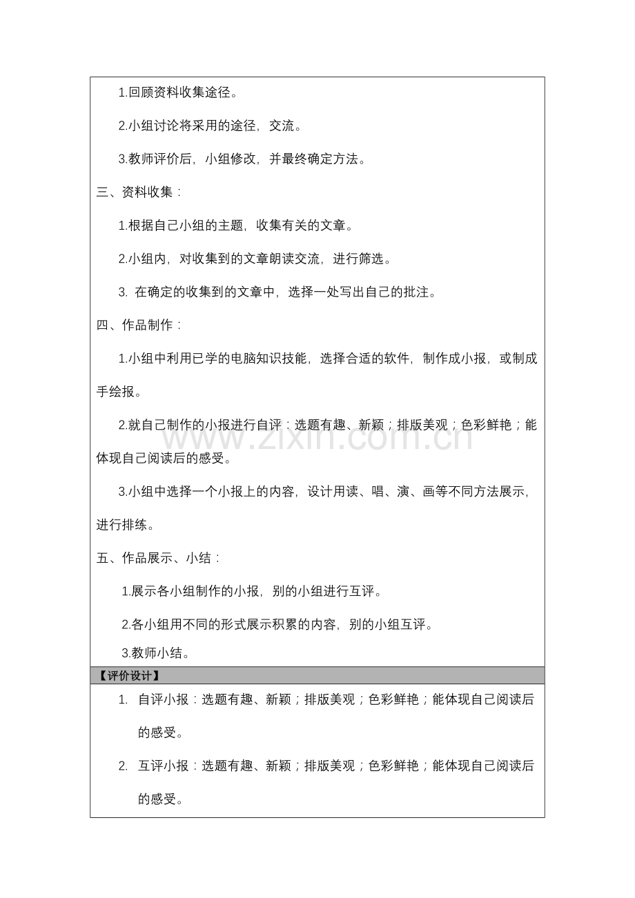 感受文字中的春天美研究性学习.doc_第2页