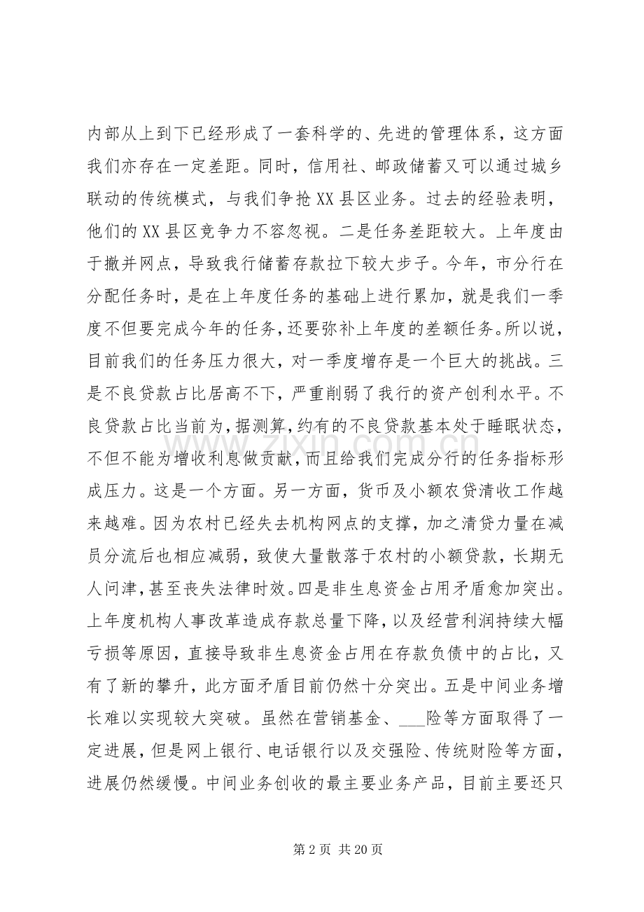 在银行工作安排会议上的讲话 .docx_第2页