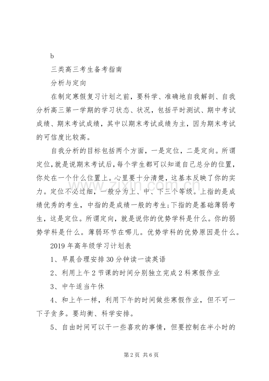 XX年高年级学习计划表.docx_第2页