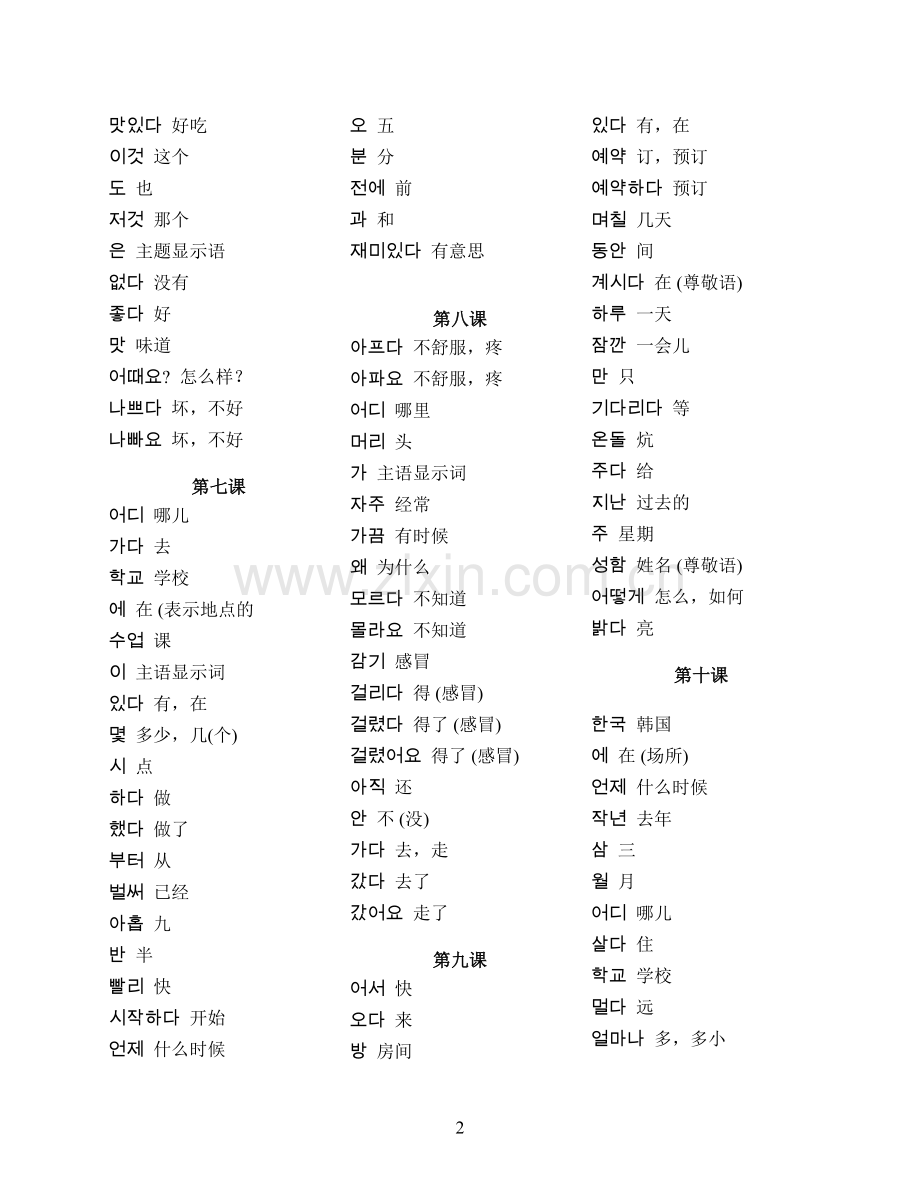 韩国语教室生词（初级）.doc_第2页