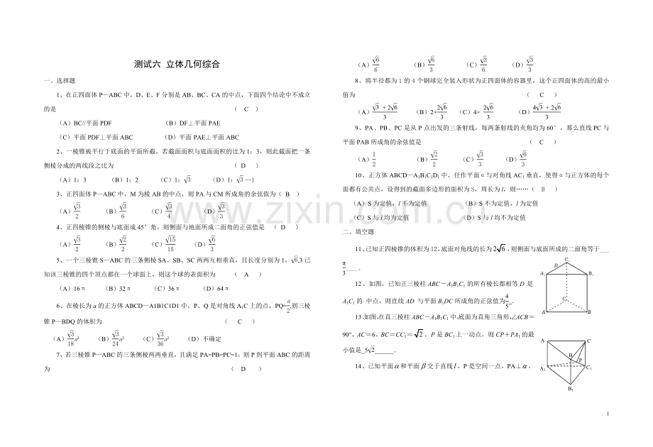 第六单元测试立体几何综合测试题.doc_第1页